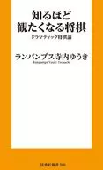 Dramatic Shogi / Run Pumps Terauchi YOUKI