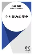 History of Standing Reading / Masaki Kobayashi