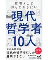 Yuichiro Okamoto : 10 Modern Philosophers Who Want to Learn as Cultural Education