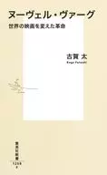 Nouvelle Vague : The Revolution That Changed the World's Movies / Kokata