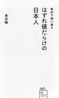 Hiroshi Hongawa : A Japanese Man with Wrong Numbers