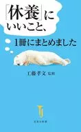 的好處，整理成1冊/工藤孝文