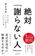 困った人の心理学(仮) / 榎本博明
