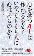 意志は脳がつくる幻想  / 前野隆司