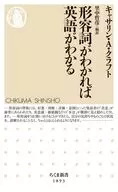 形容詞がわかれば英語がわかる / キャサリン・A・クラフト