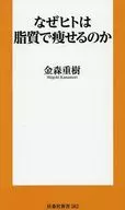 改訂版 ガチ速脂ダイエット