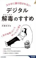 週末デジデト休暇  / 沢渡あまね