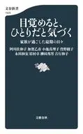 目覚めると、ひとりだと気づく家族が過ごした最期の日々