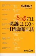 很難用英語表達的日常用語背誦法