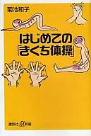 初次