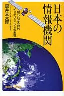 日本情报机关不知的对外情报