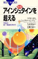 Superar la nueva edición de Einstein