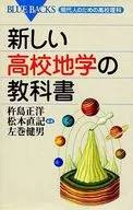 New High School Geography Textbook - High School Science for Modern People