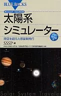 Solar System Simulator with DVD-ROM