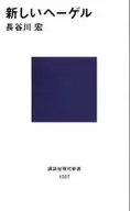 新黑格尔