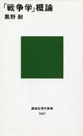 Introduction to 「 War and 」