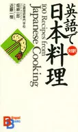 Japanese cuisine in English
