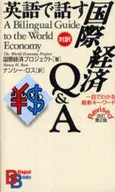 International Economy in English Q & A Revision 2