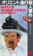 Orient Express Murder, Kodansha Ruby Bu