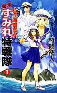 Sumire Special Sentai 1 - Private Hainan High School, Women's Attached - / Yūto Ramon