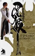 GARO : GARO> : The Dark Devil Knight / Yuji Kobayashi