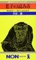 Leitura de Lao-tzu