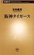 阪神タイガース / 吉田義男