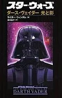 Star Wars : Darth Vader Light and Shadow / R. Wyndham