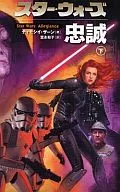 Star Wars : Under Loyalty / T. Zahn