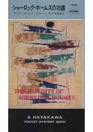 Achievements of Sherlock Holmes