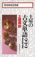 Tsuchiya's Kobun word 222