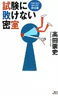 Takada Takafumi : The Case Diary of Chiba Chiba