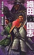ODA Sengokushi (segundo) : o sucessor de Nobunaga / Harunori Oyama