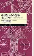 Introduction to Philosophy "Ultra" from Junior High School Having one's own will