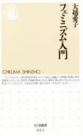 女權入門