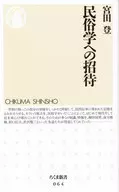 民俗学邀请
