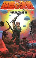 Ultrasky Decision  okinawa Independent Operation / tanaka Koji