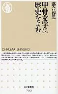 Carapace and History Yomu
