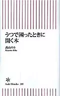 A Book to Open When Suffering From Depression