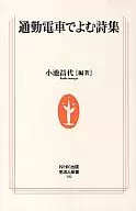 Un libro de poesía escrito por Masayo koike masayo koike