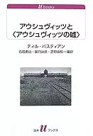 Auschwitz and Auschwitz's lie