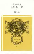 完完全茶上/薄田哭堇