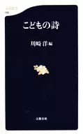 孩子的詩