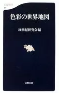 世界色彩地圖