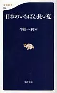 Japan's longest summer