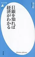 了解日银就能了解经济