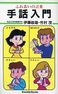 手語入門