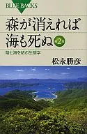 When the forest disappears, the sea dies. Version 2 : Connecting land and sea