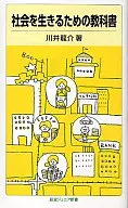 Textbooks for living in society