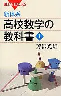 新體系·高中數學教科書上